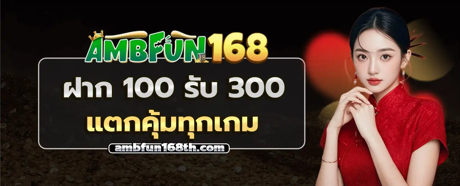 AMBFUN168